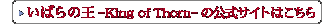 ���΂�̉� -King of Thorn-�̌����T�C�g�͂�����