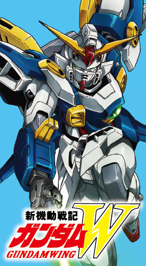 新機動戦記ガンダムＷ