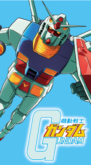 機動戦士ガンダム
