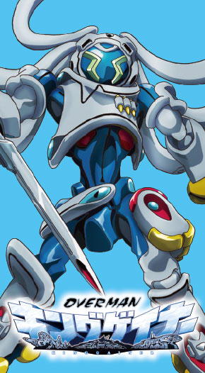 OVERMANキングゲイナー
