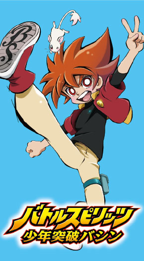 バトルスピリッツ 少年突破バシン