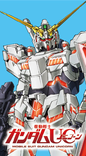 機動戦士ガンダムUC