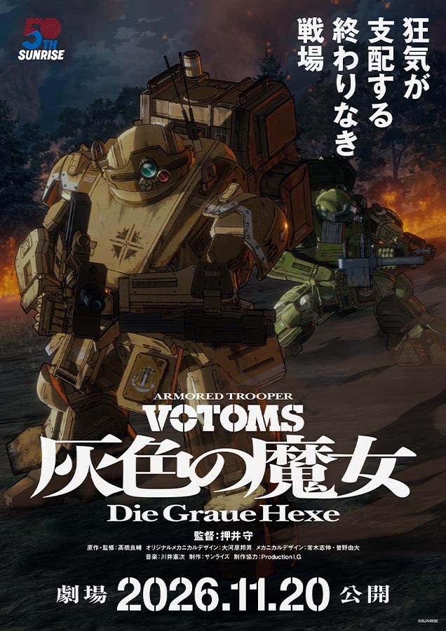装甲騎兵ボトムズ 灰色の魔女