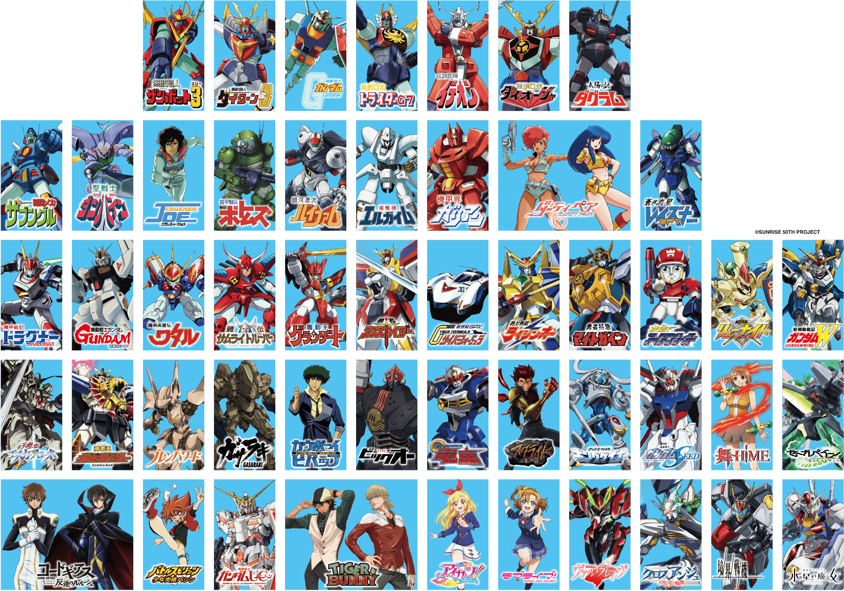 サンライズ50周年
