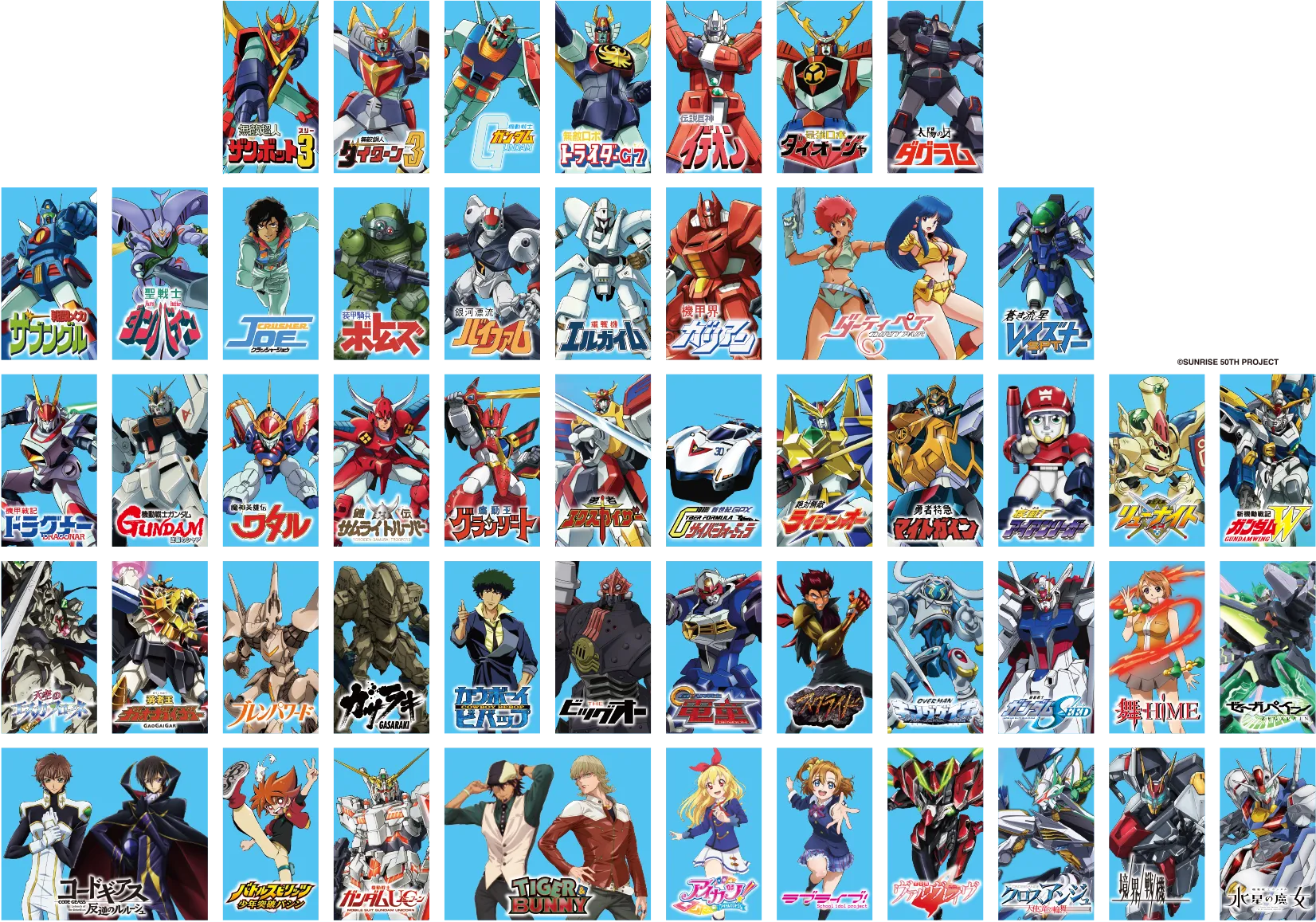 サンライズ】50周年祭でキービジュアル公開 - ガンダムライブラリ