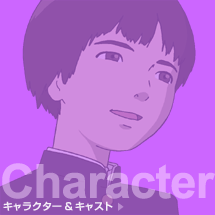 Character／キャラクタ−