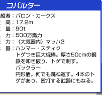 �R�o���^�[