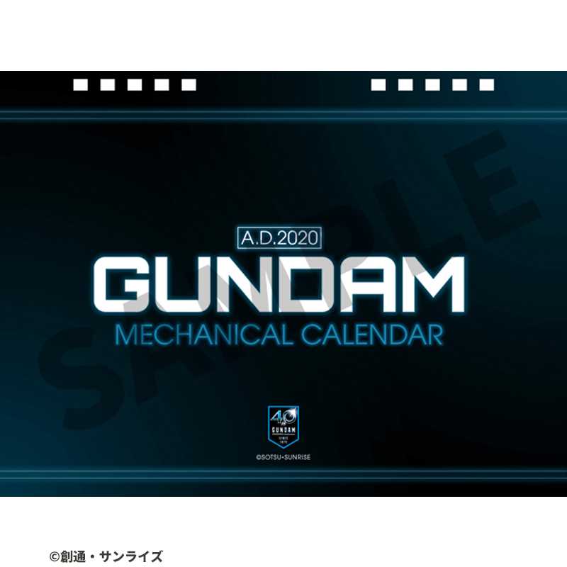機動戦士ガンダム 卓上カレンダー2020｜SUNRISE