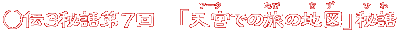 ���`�R��7��-�u�V�{�ł̗��̒n�}�v��b