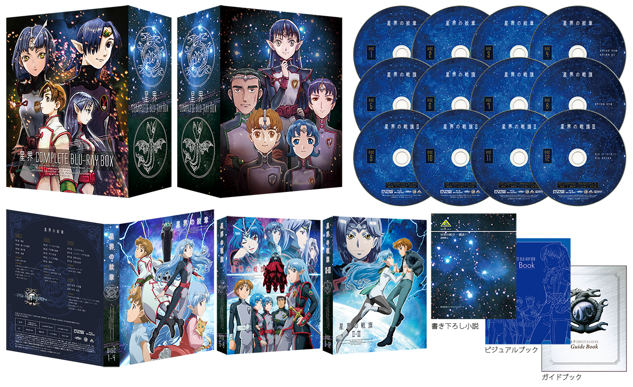 星界 Complete Blu-ray BOX
