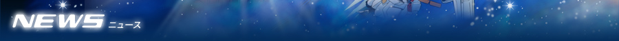 NEWS ニュース