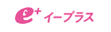 イープラス
