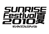 サンライズフェスティバル2010夏